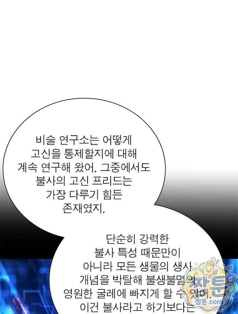 리부트 시스템 305화 16