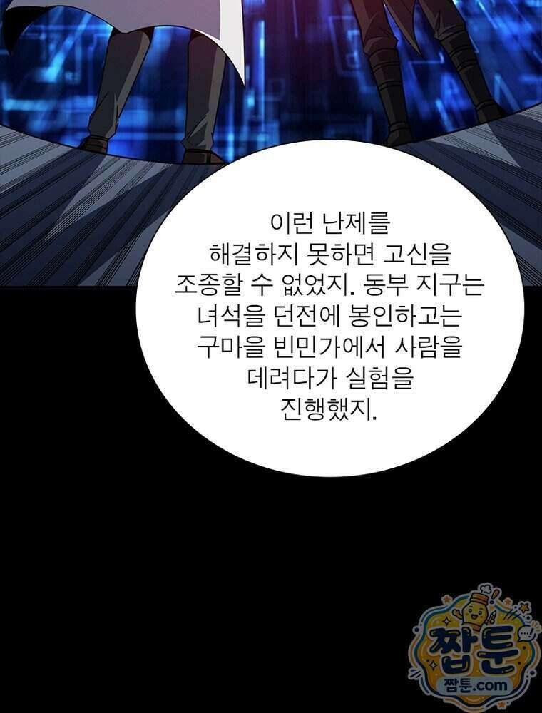 리부트 시스템 305화 18