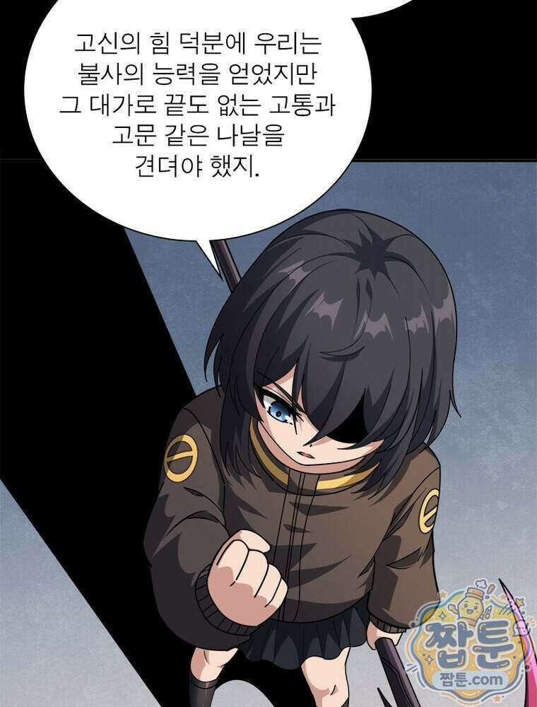 리부트 시스템 305화 26