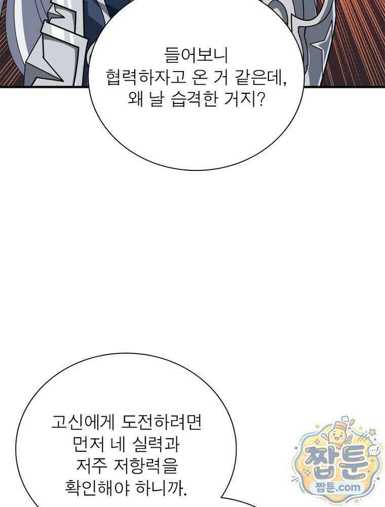 리부트 시스템 305화 29