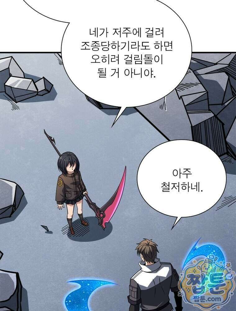 리부트 시스템 305화 30