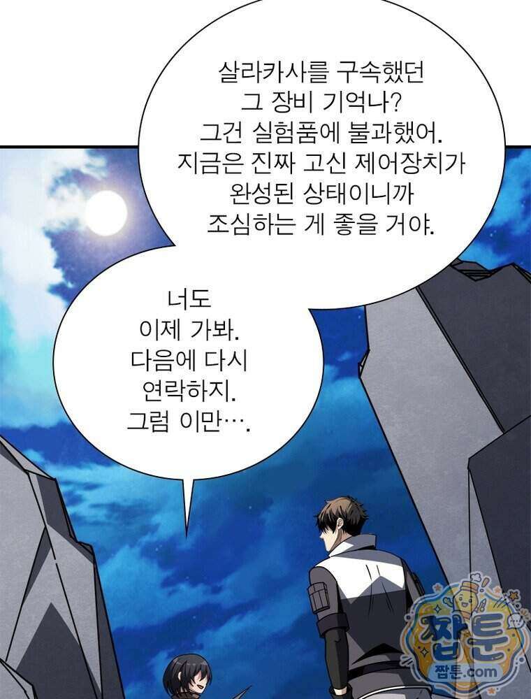 리부트 시스템 305화 32