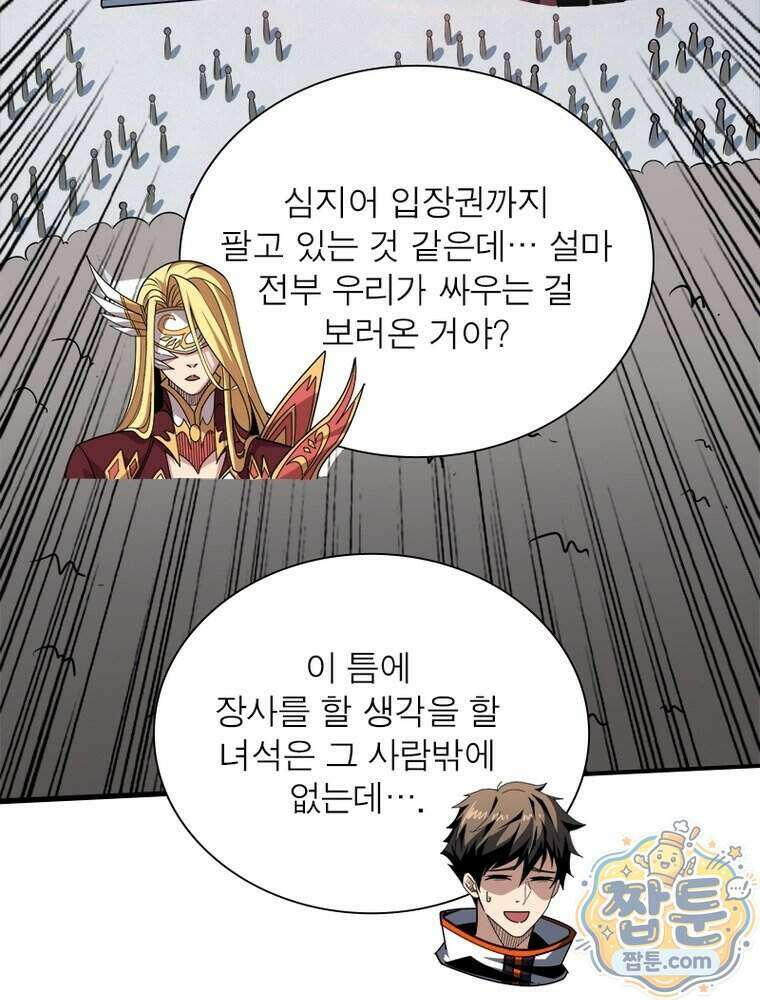 리부트 시스템 305화 41