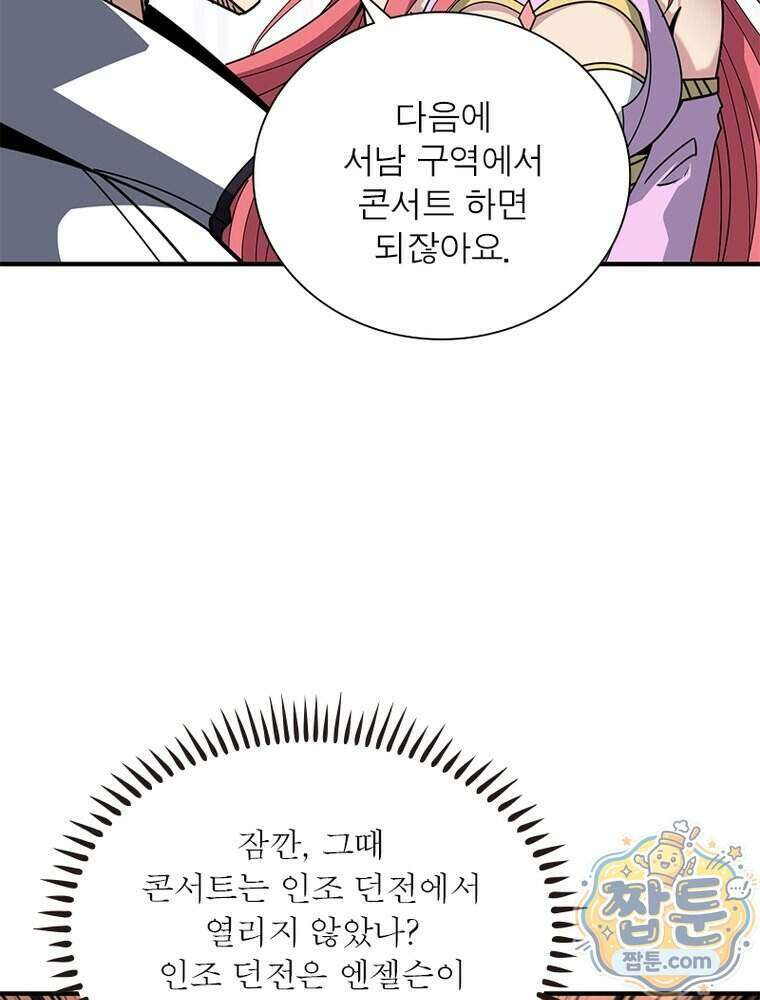 리부트 시스템 305화 47