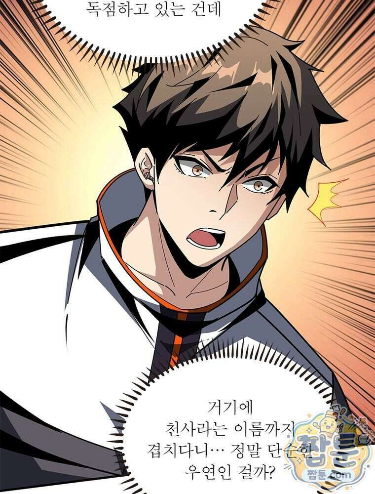 리부트 시스템 305화 48