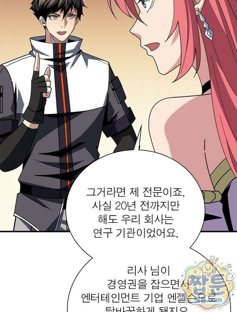 리부트 시스템 305화 50