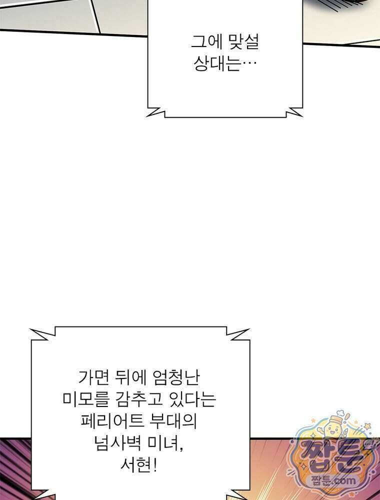 리부트 시스템 305화 60