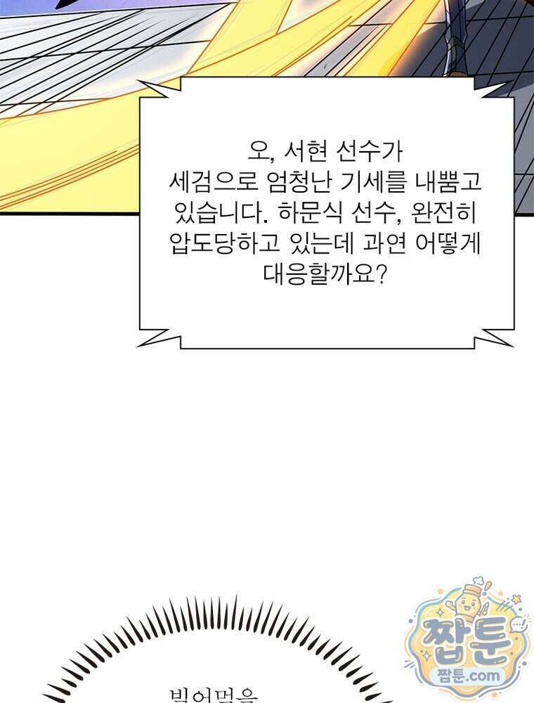 리부트 시스템 305화 66