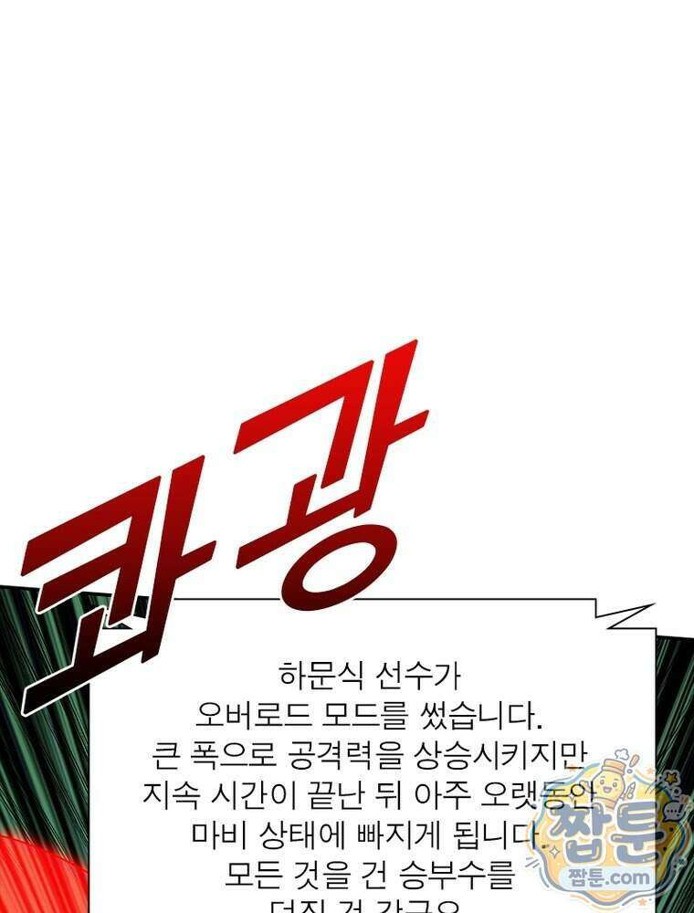 리부트 시스템 305화 68