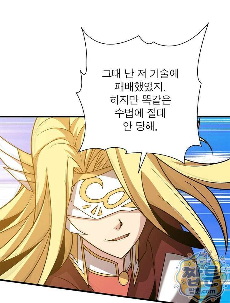 리부트 시스템 305화 71
