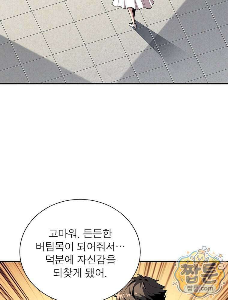 리부트 시스템 305화 84