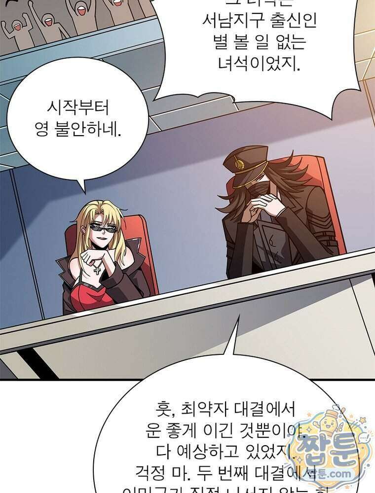 리부트 시스템 305화 87