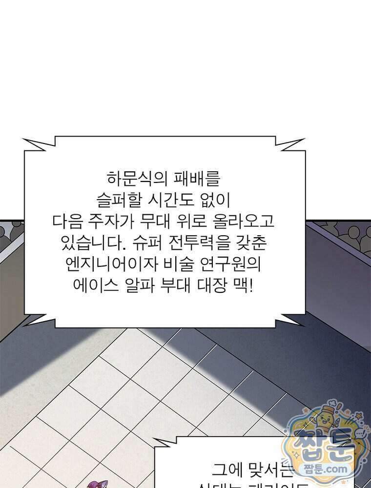 리부트 시스템 305화 90