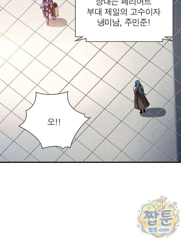리부트 시스템 305화 91