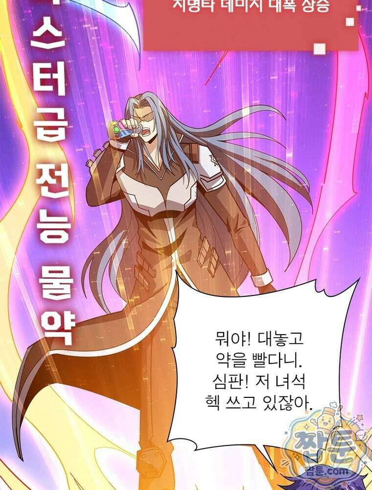 리부트 시스템 305화 96