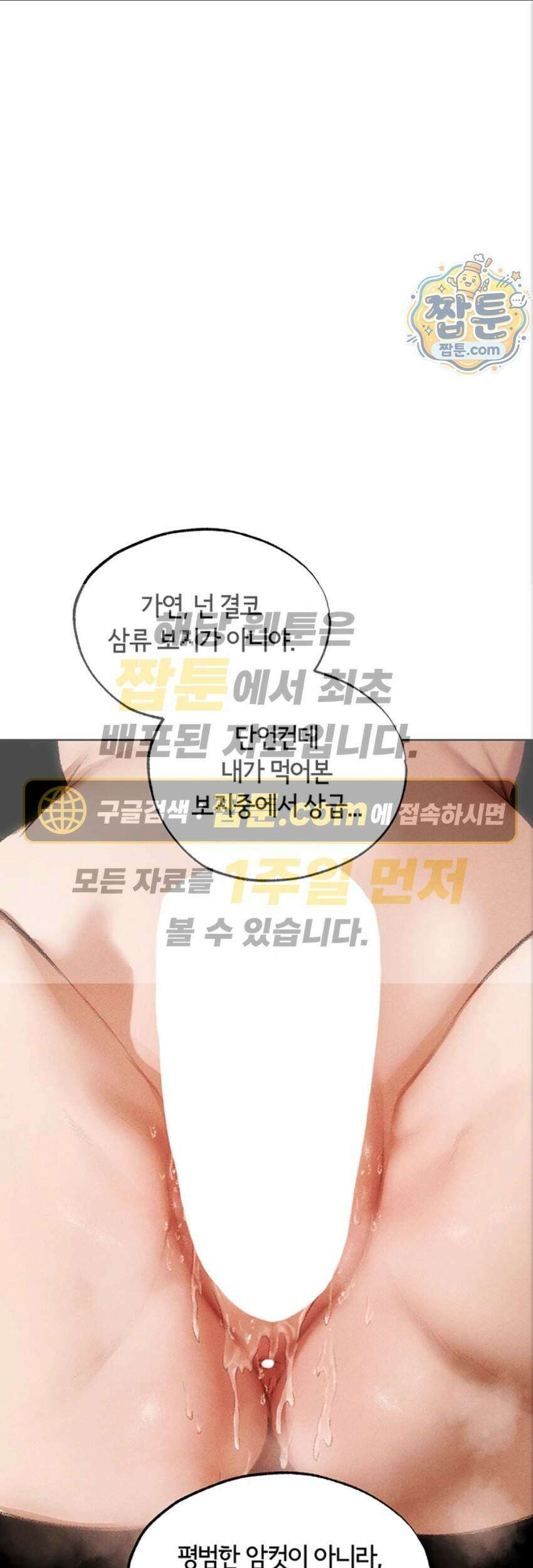 이세계 밀프 헌터 130화 1
