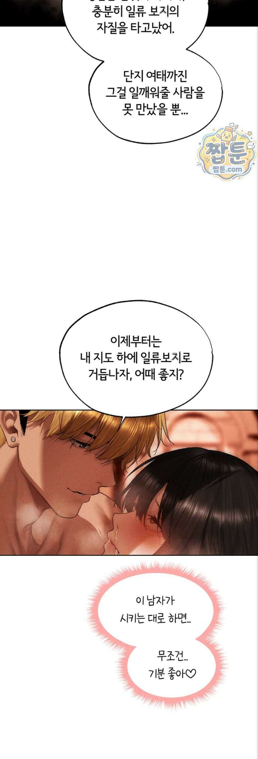 이세계 밀프 헌터 130화 2