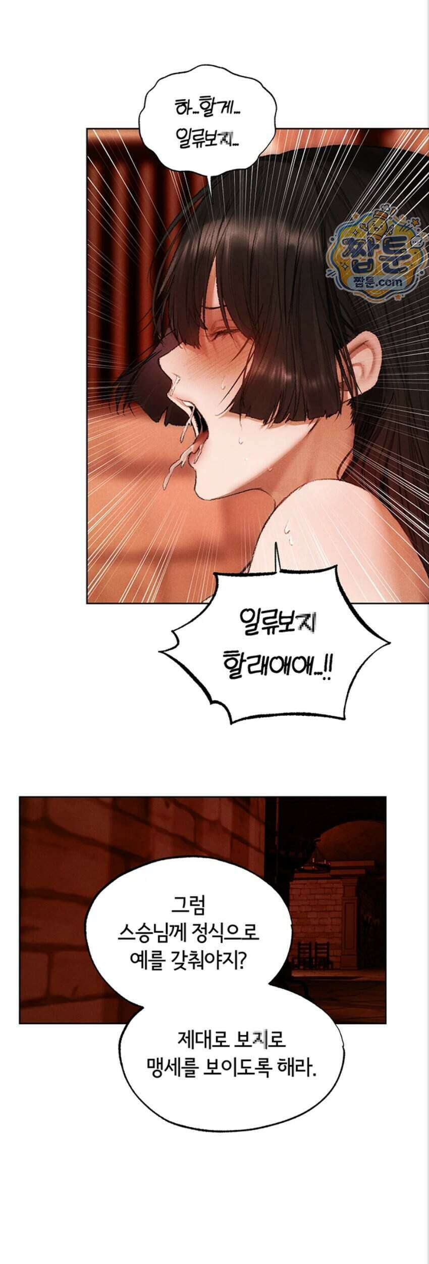 이세계 밀프 헌터 130화 3