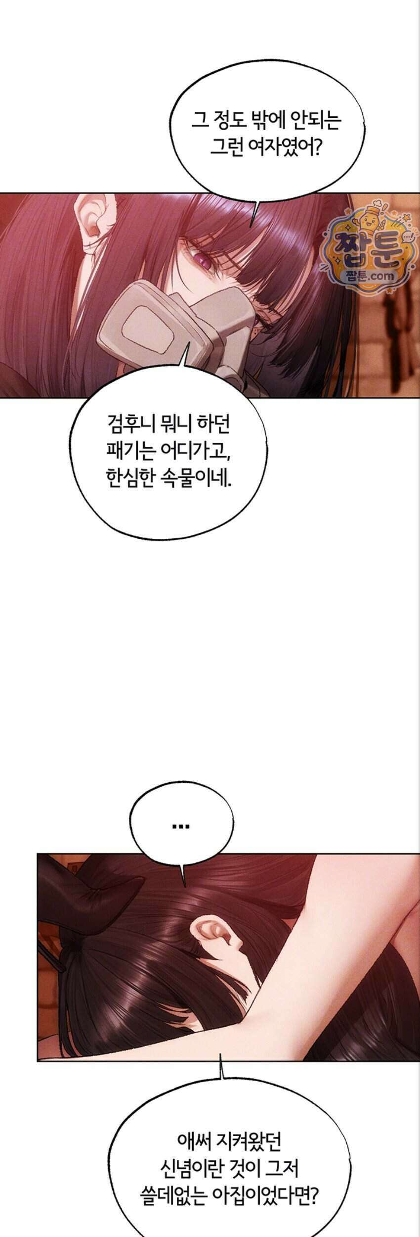 이세계 밀프 헌터 130화 15
