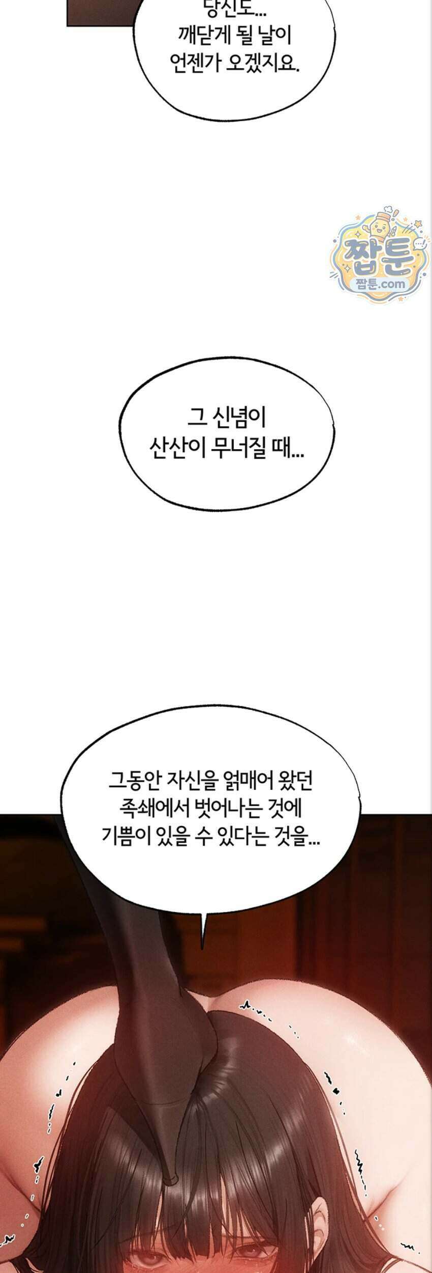 이세계 밀프 헌터 130화 17