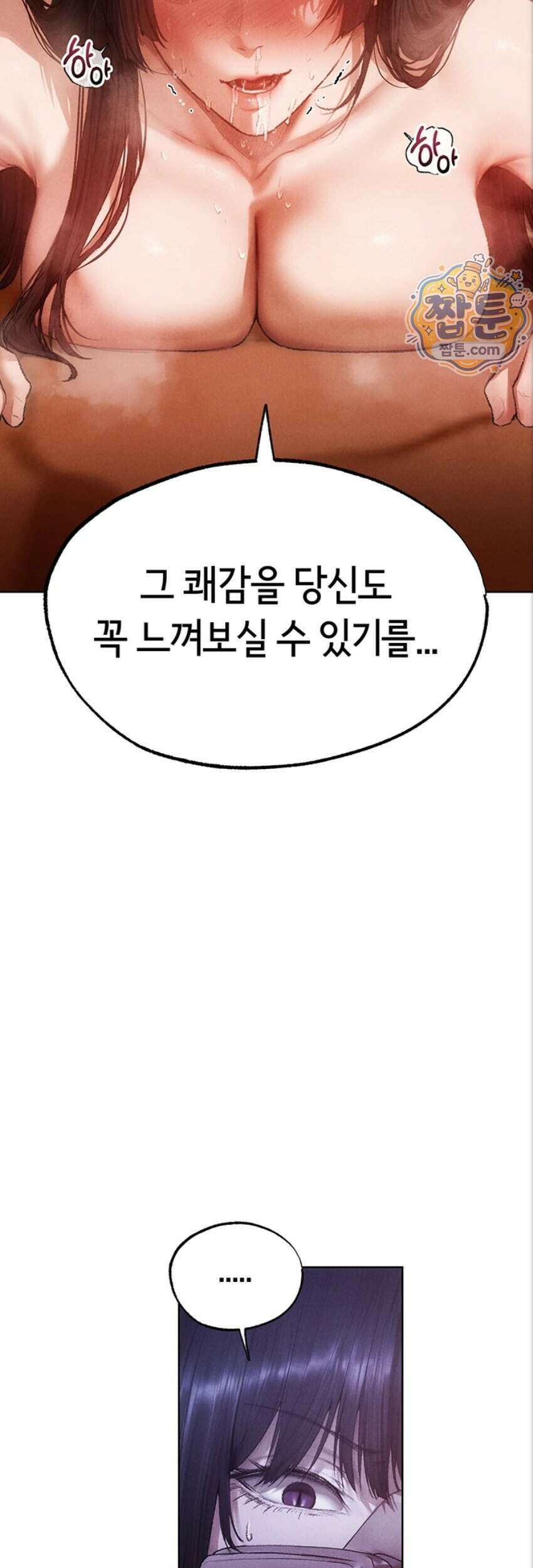 이세계 밀프 헌터 130화 18