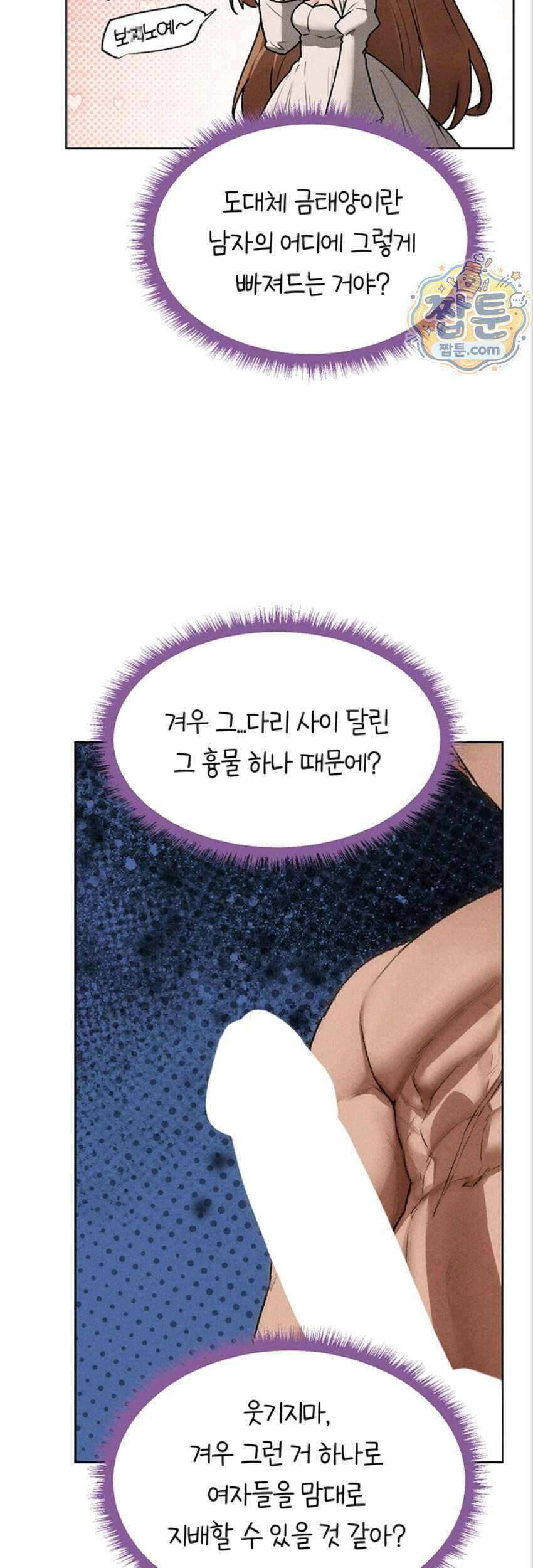 이세계 밀프 헌터 130화 21