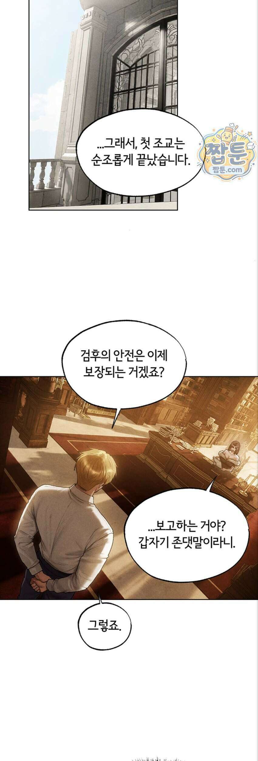 이세계 밀프 헌터 130화 23