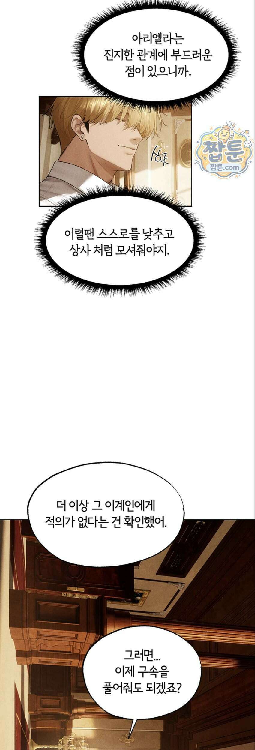 이세계 밀프 헌터 130화 24