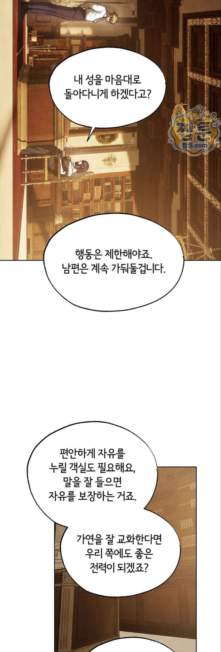 이세계 밀프 헌터 130화 25