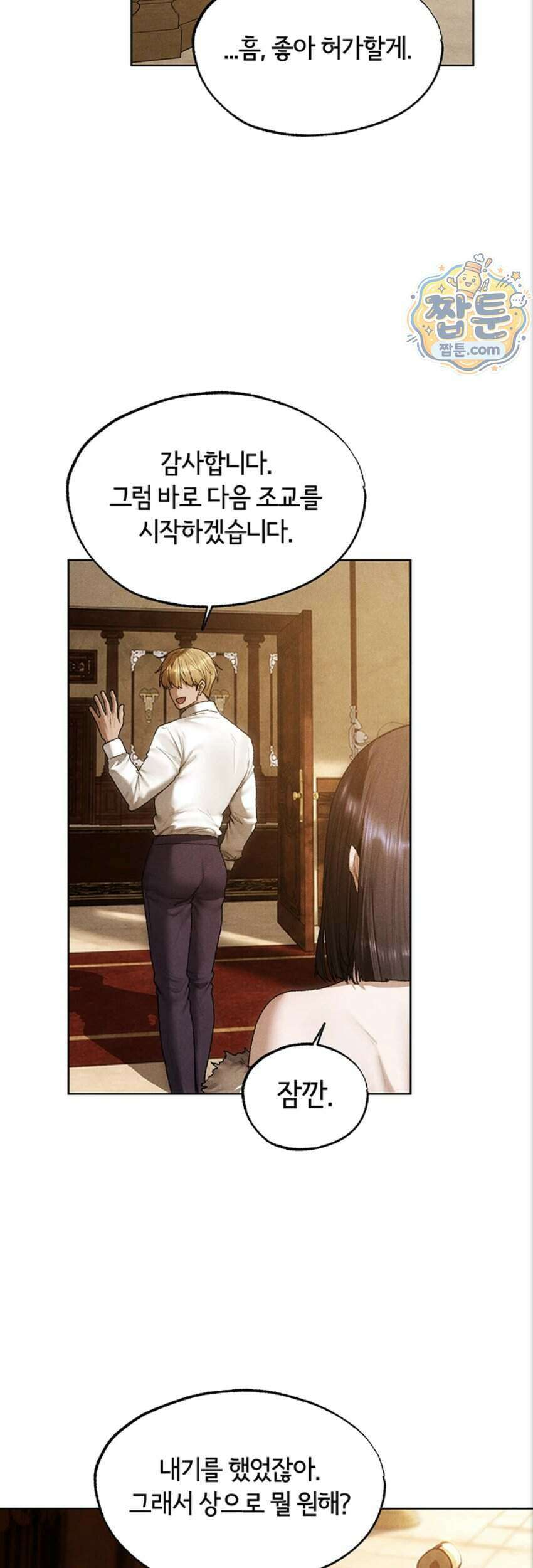 이세계 밀프 헌터 130화 26