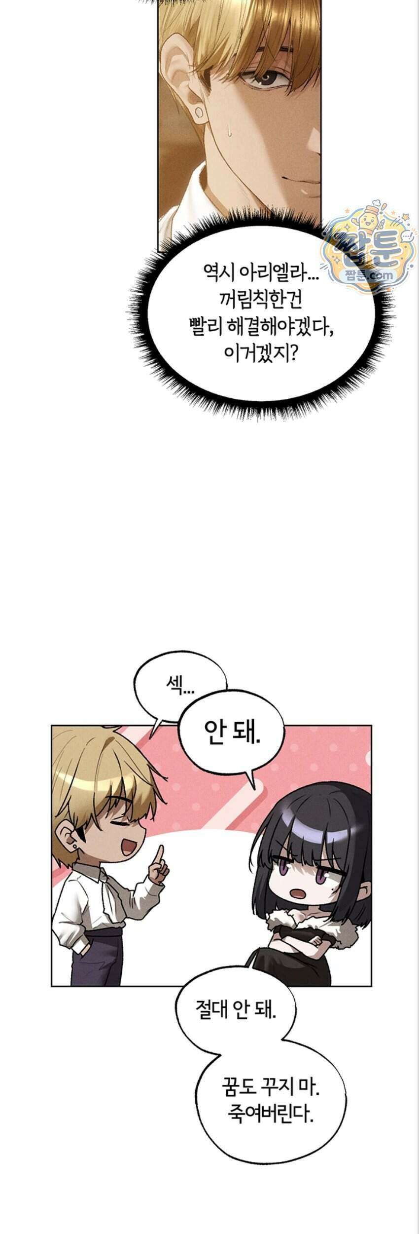 이세계 밀프 헌터 130화 28
