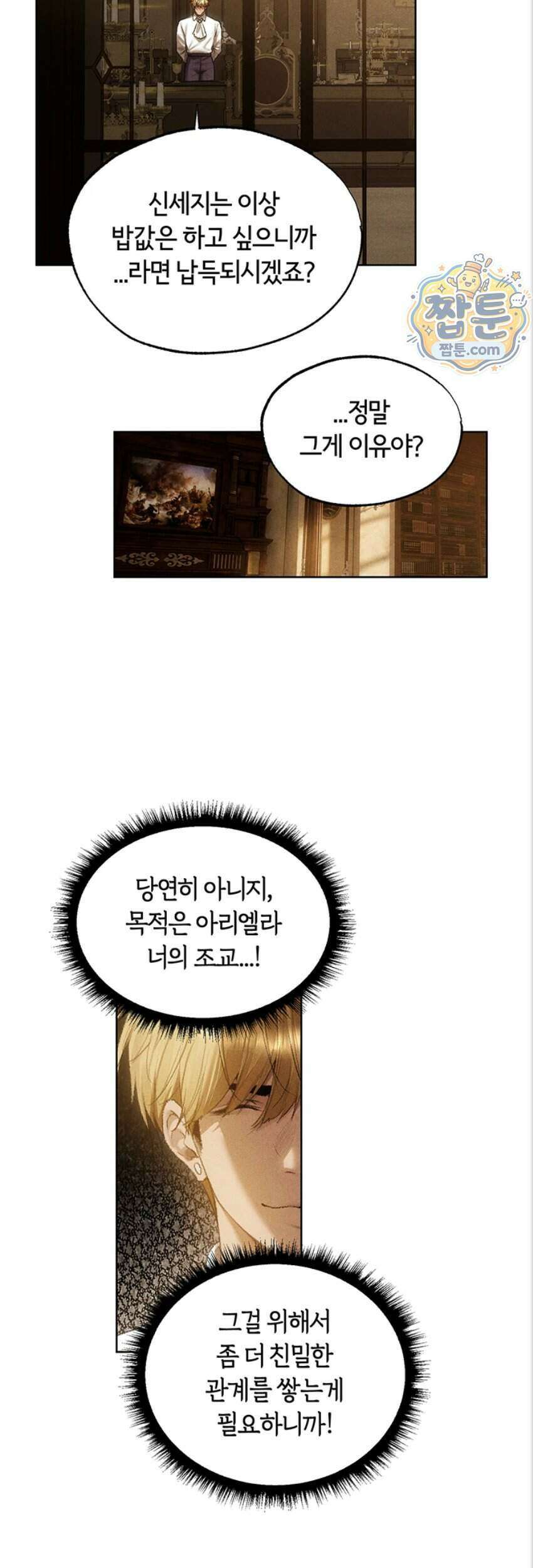 이세계 밀프 헌터 130화 30
