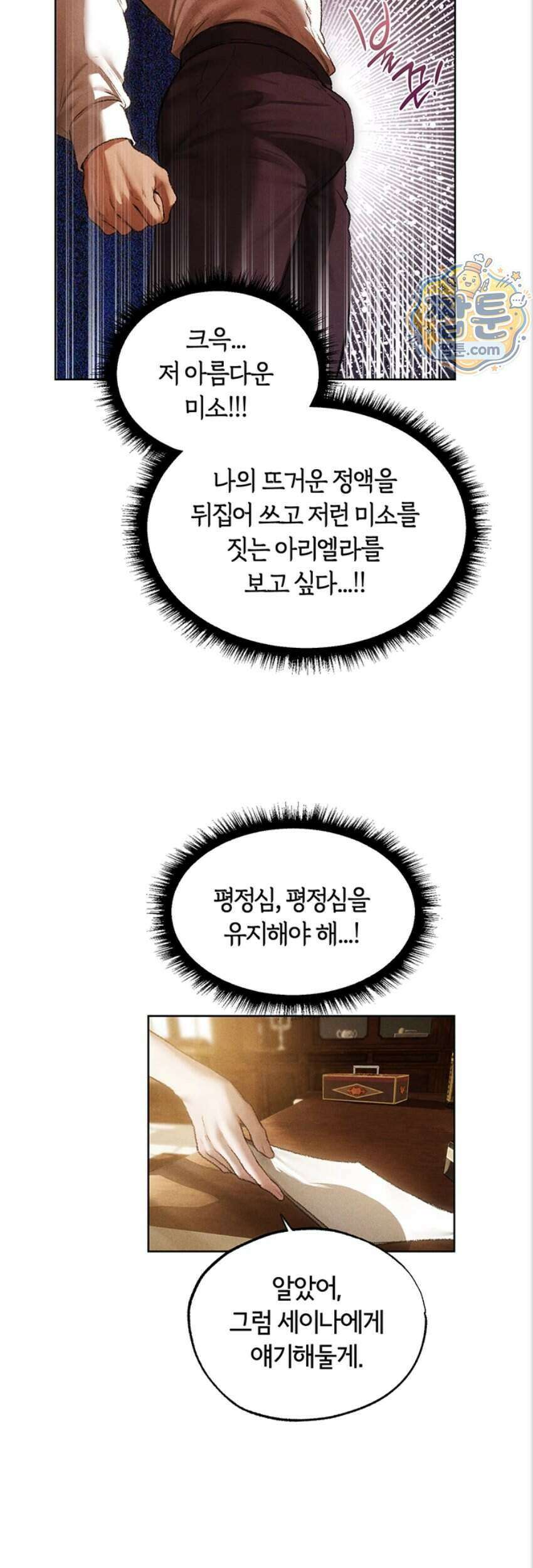 이세계 밀프 헌터 130화 32