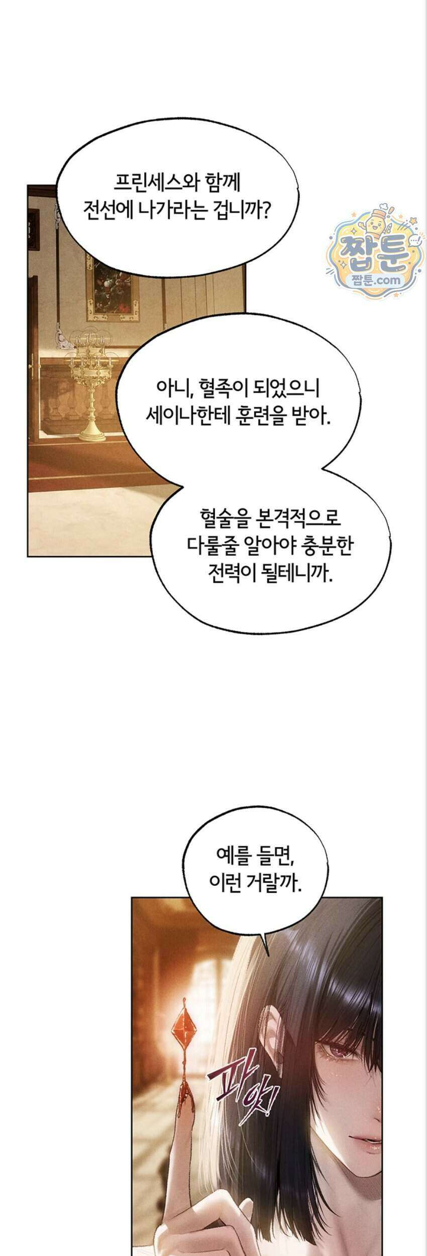 이세계 밀프 헌터 130화 33
