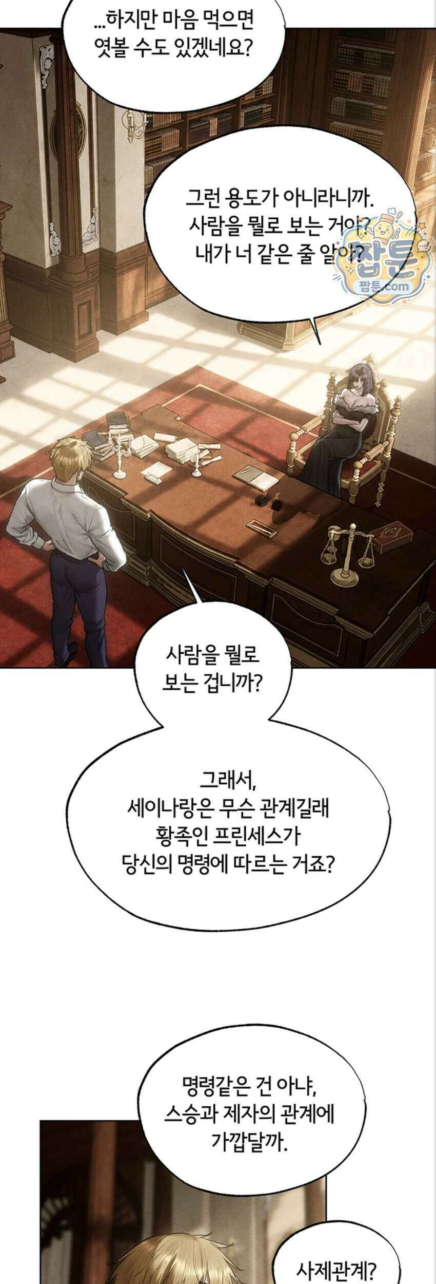 이세계 밀프 헌터 130화 37