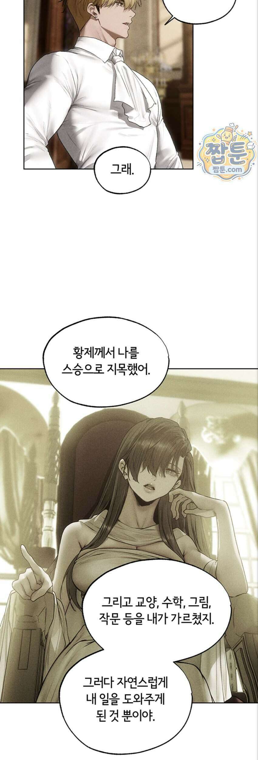 이세계 밀프 헌터 130화 38