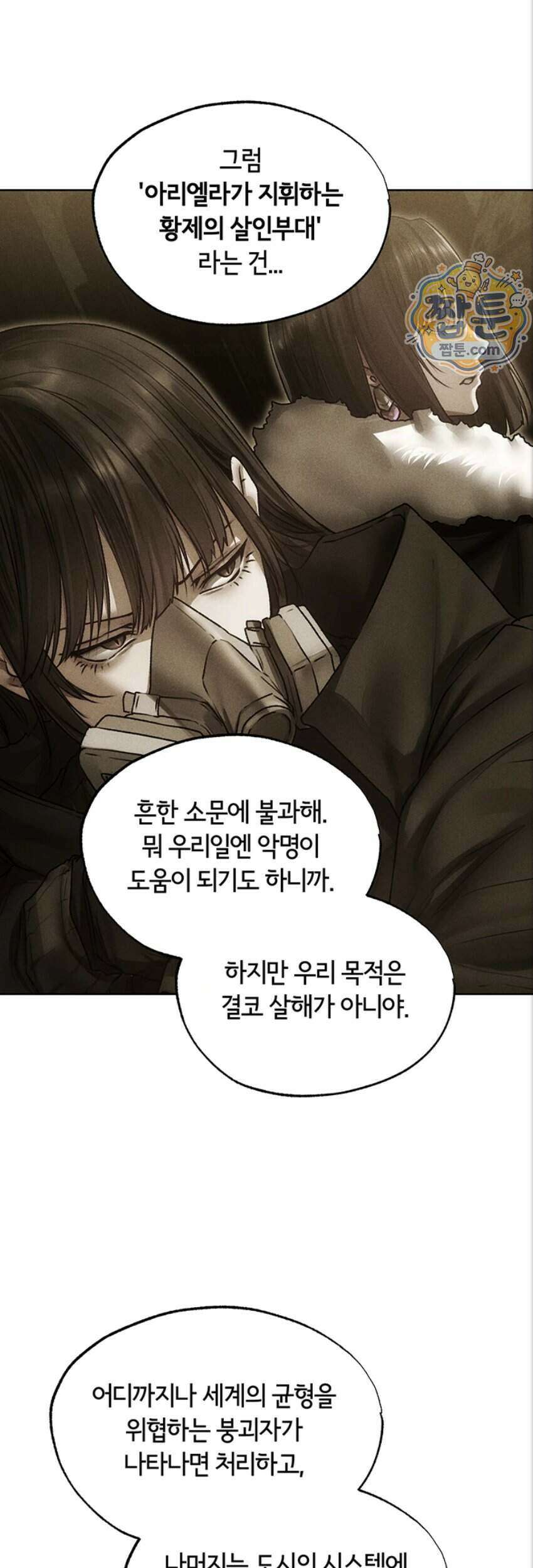 이세계 밀프 헌터 130화 39