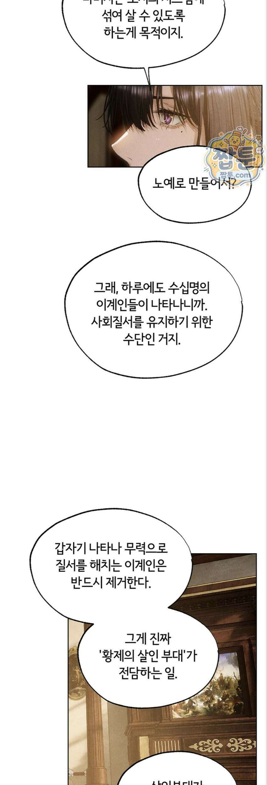 이세계 밀프 헌터 130화 40