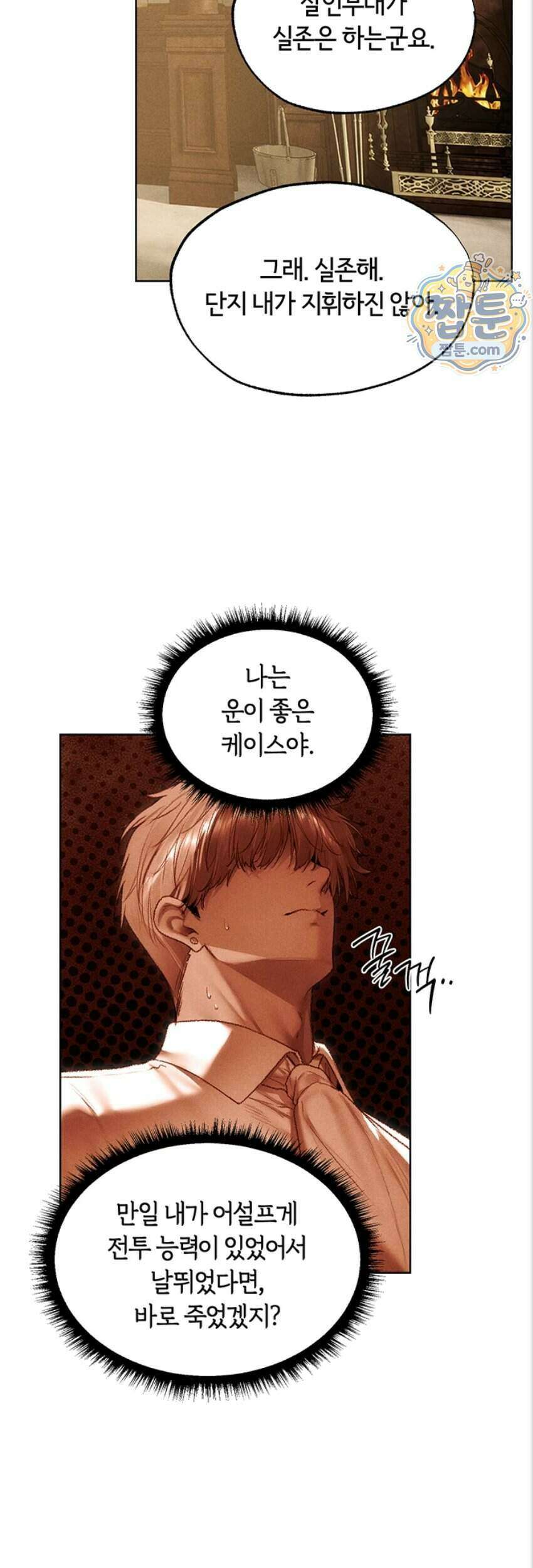 이세계 밀프 헌터 130화 41