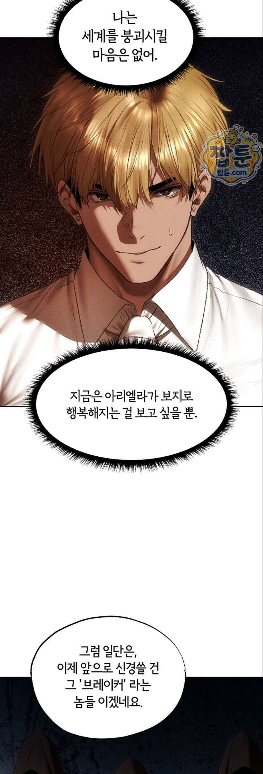 이세계 밀프 헌터 130화 43