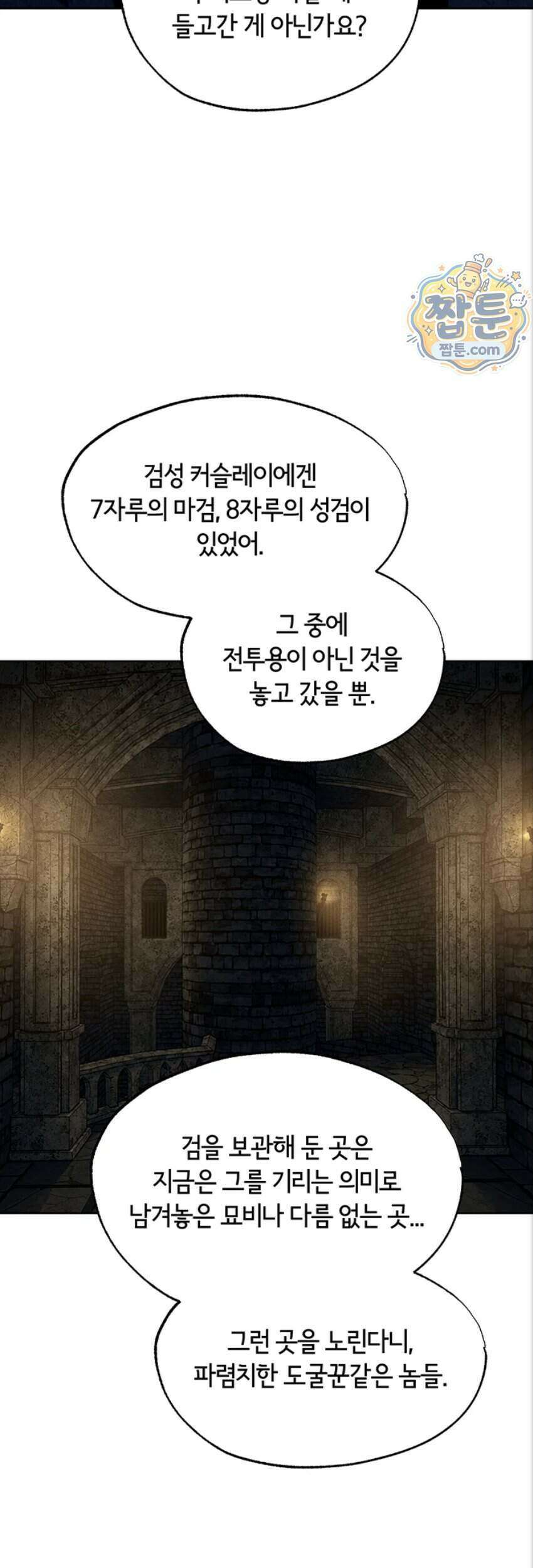 이세계 밀프 헌터 130화 45