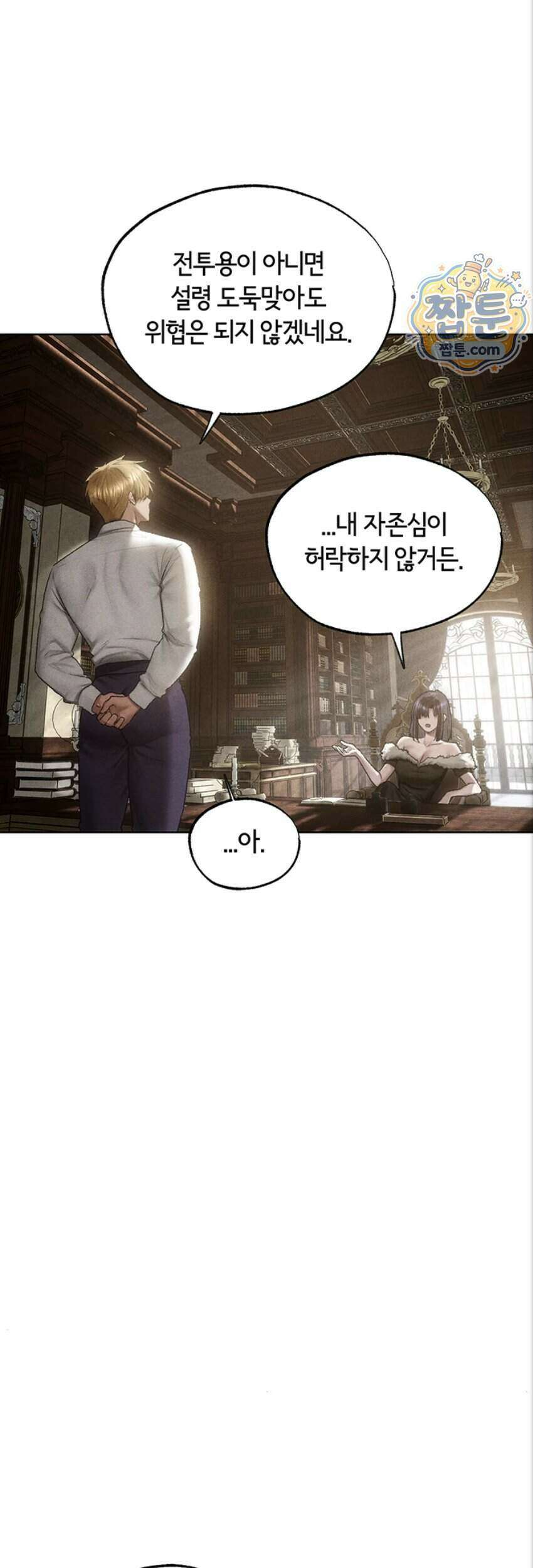 이세계 밀프 헌터 130화 46
