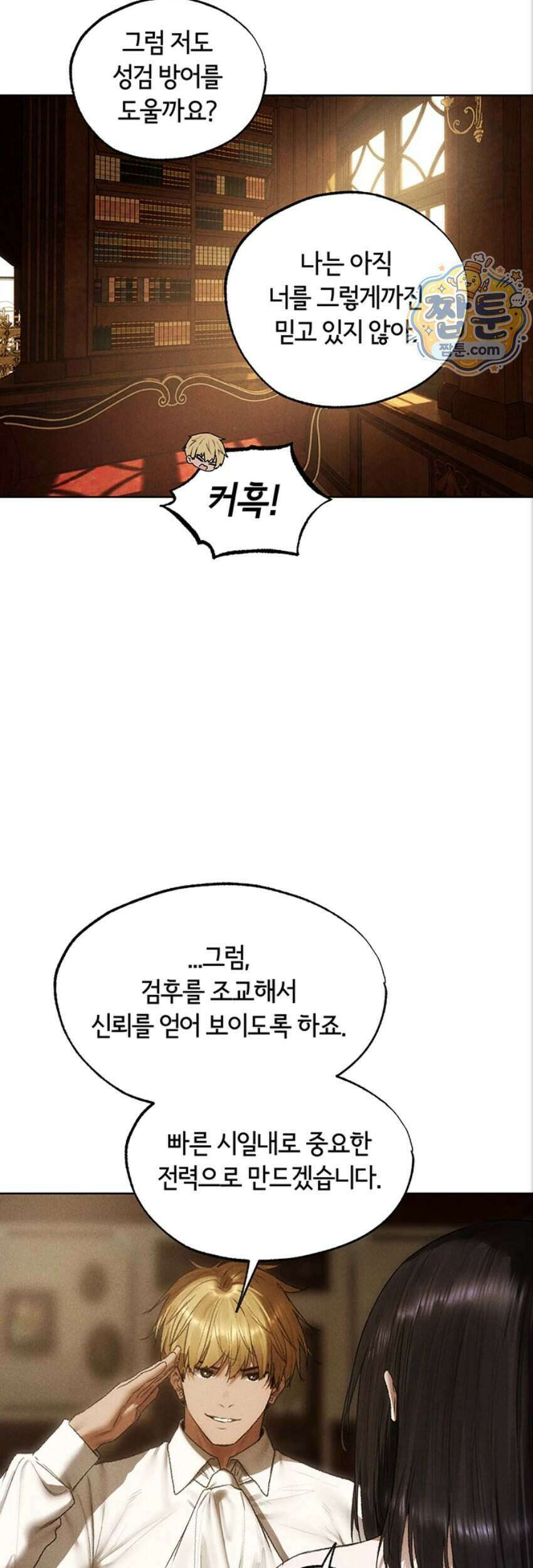 이세계 밀프 헌터 130화 47