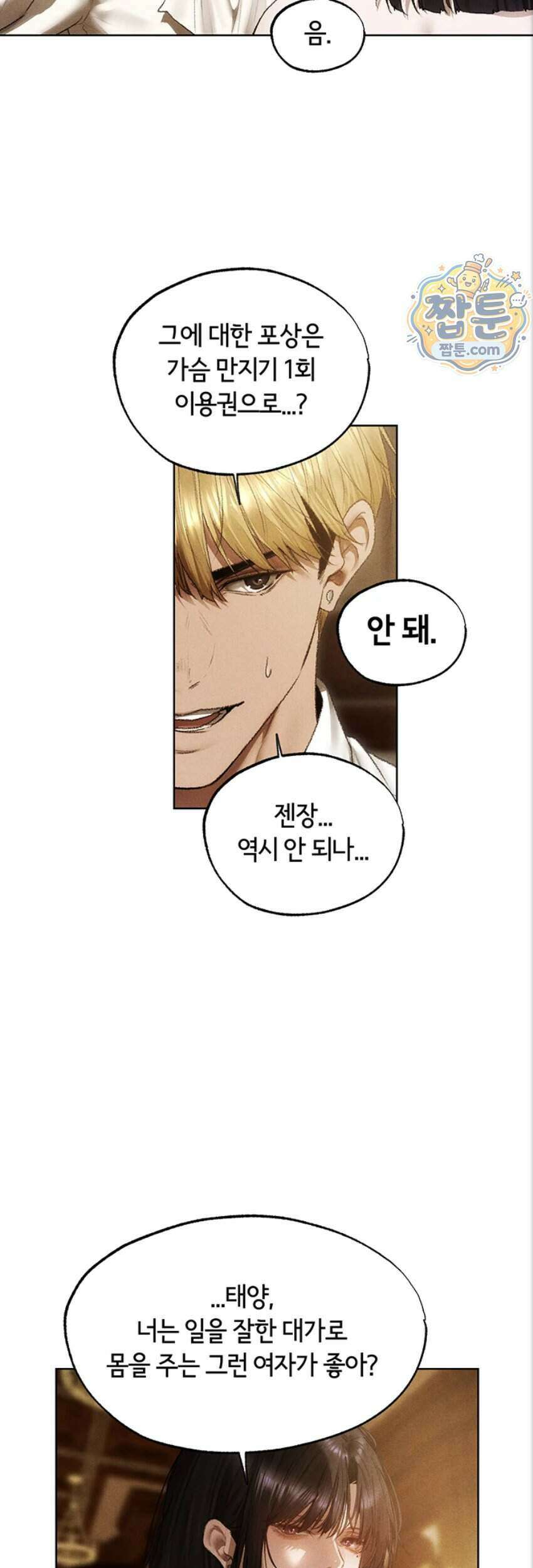이세계 밀프 헌터 130화 48