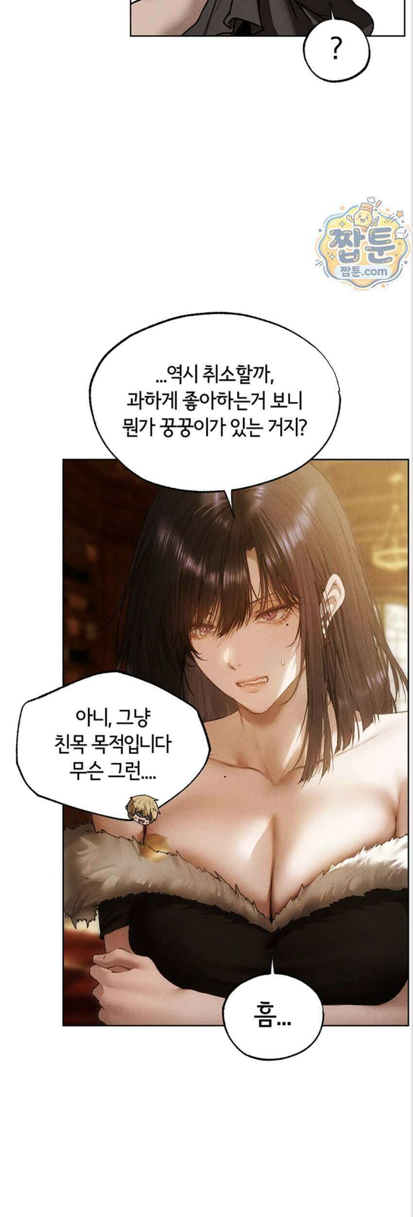 이세계 밀프 헌터 130화 51