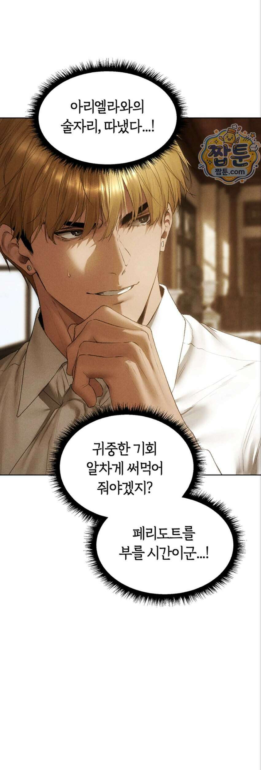 이세계 밀프 헌터 130화 52