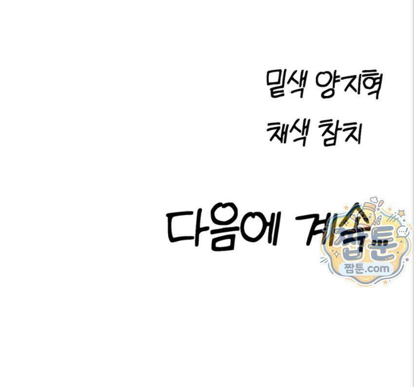 이세계 밀프 헌터 130화 53