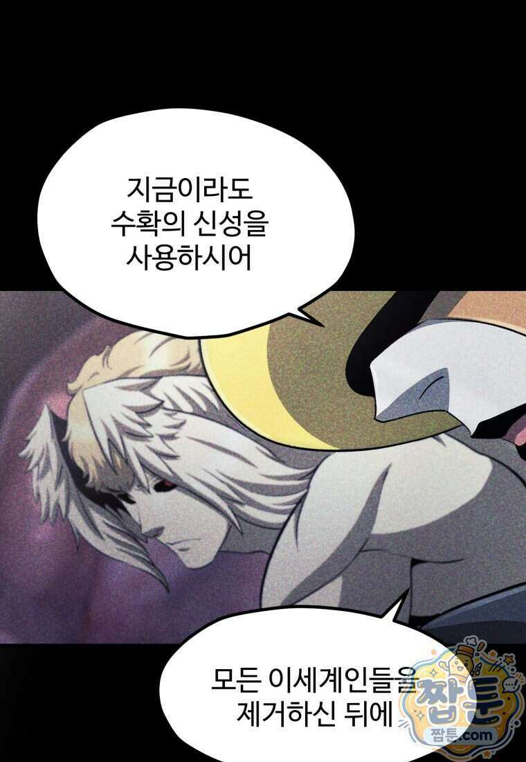 이계 검왕 생존기 299화 2