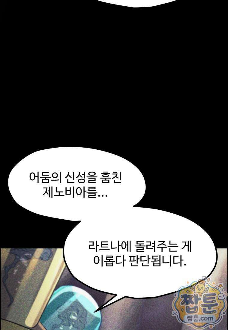 이계 검왕 생존기 299화 3