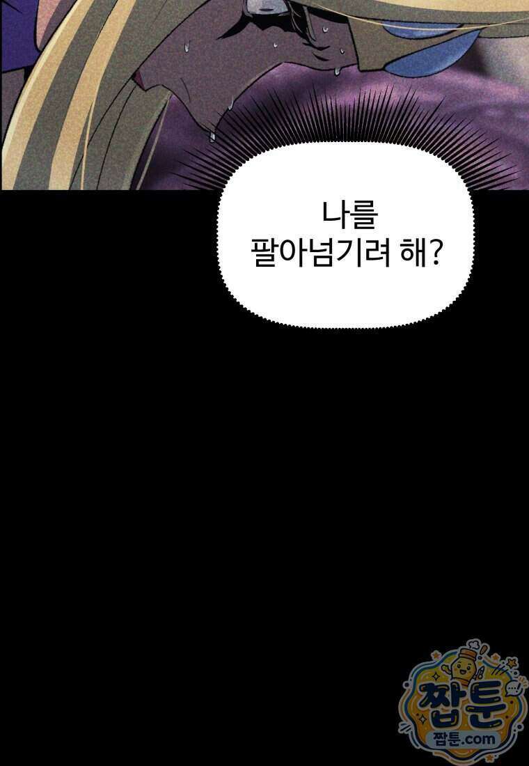 이계 검왕 생존기 299화 6